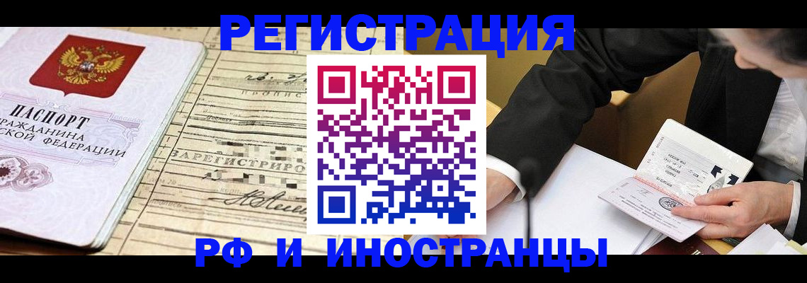 прописка иностранных граждан в Стародубе