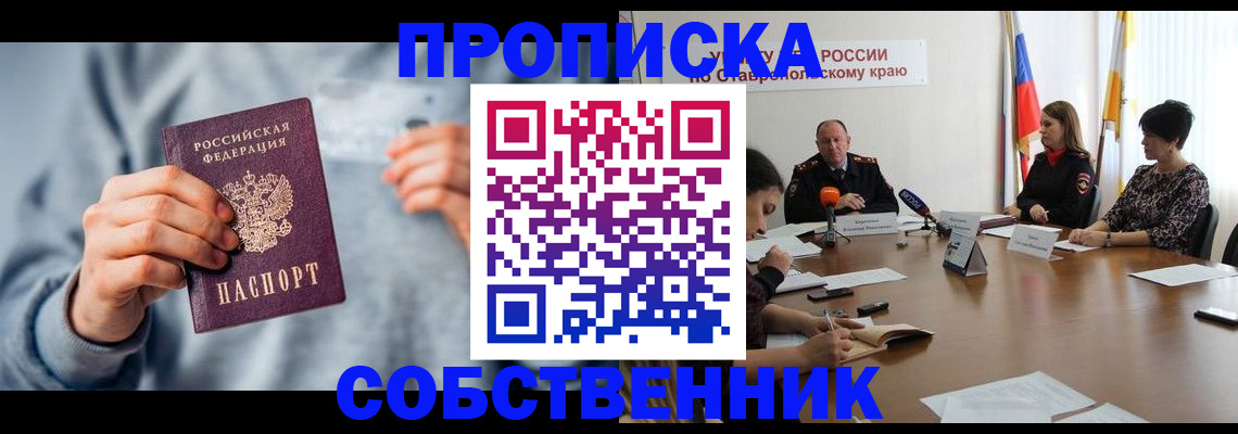 купить прописку в Стародубе